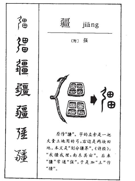 疆意思